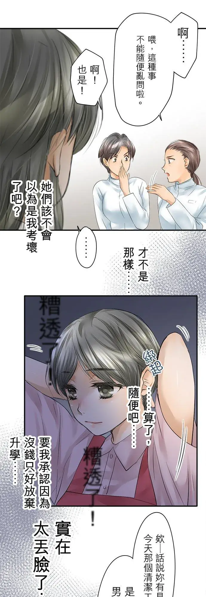 《梗在喉间的话语》第1话图11
