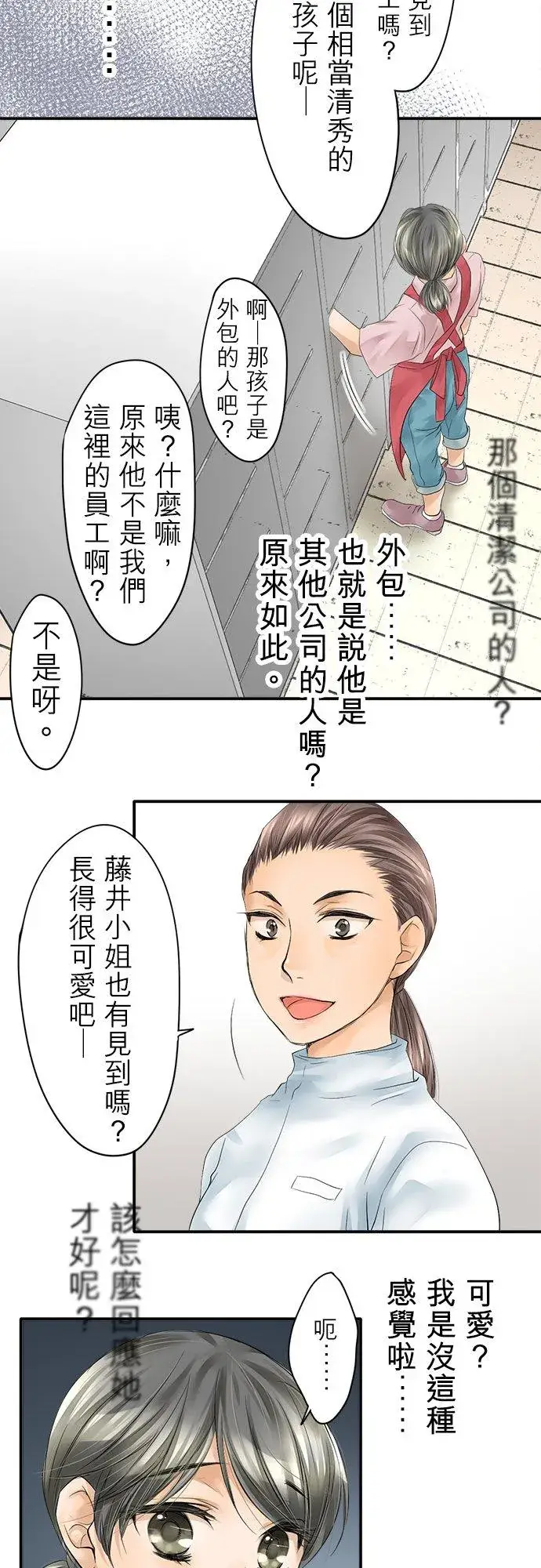 《梗在喉间的话语》第1话图12