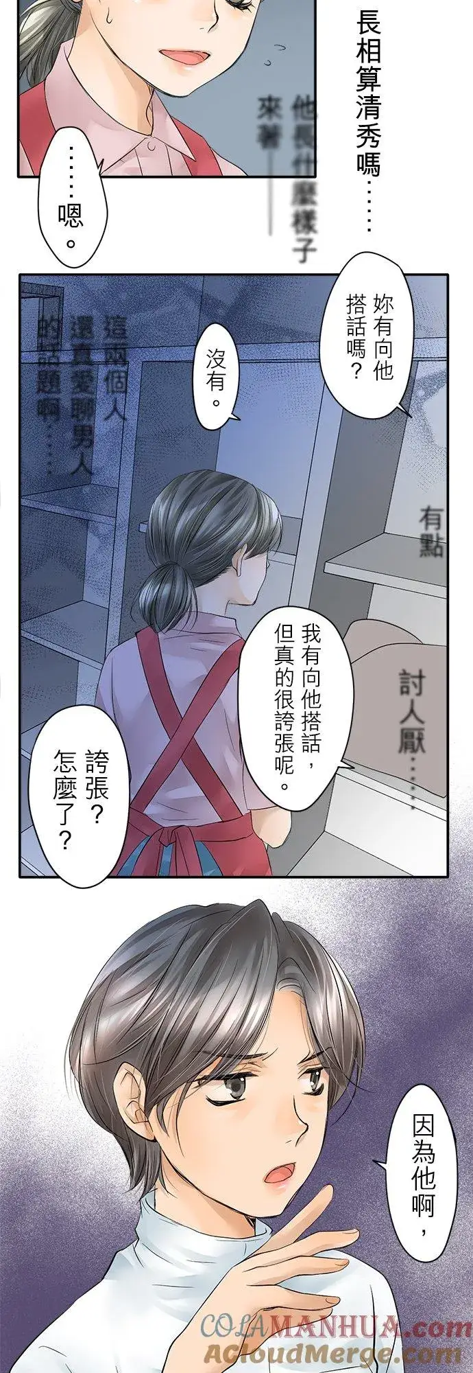 《梗在喉间的话语》第1话图13