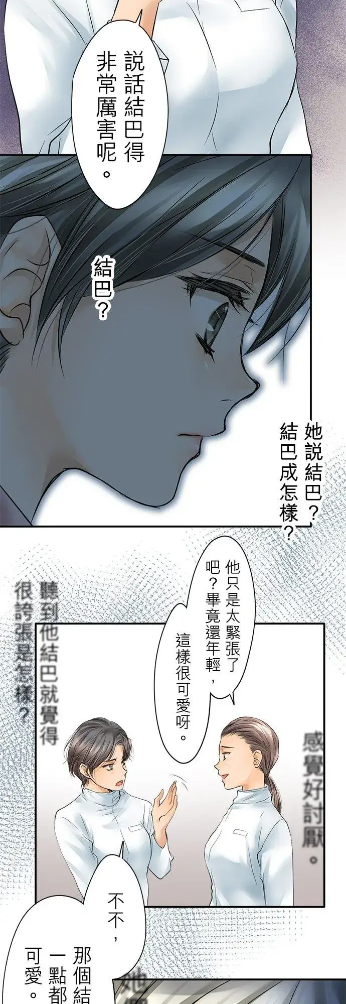 《梗在喉间的话语》第1话图14