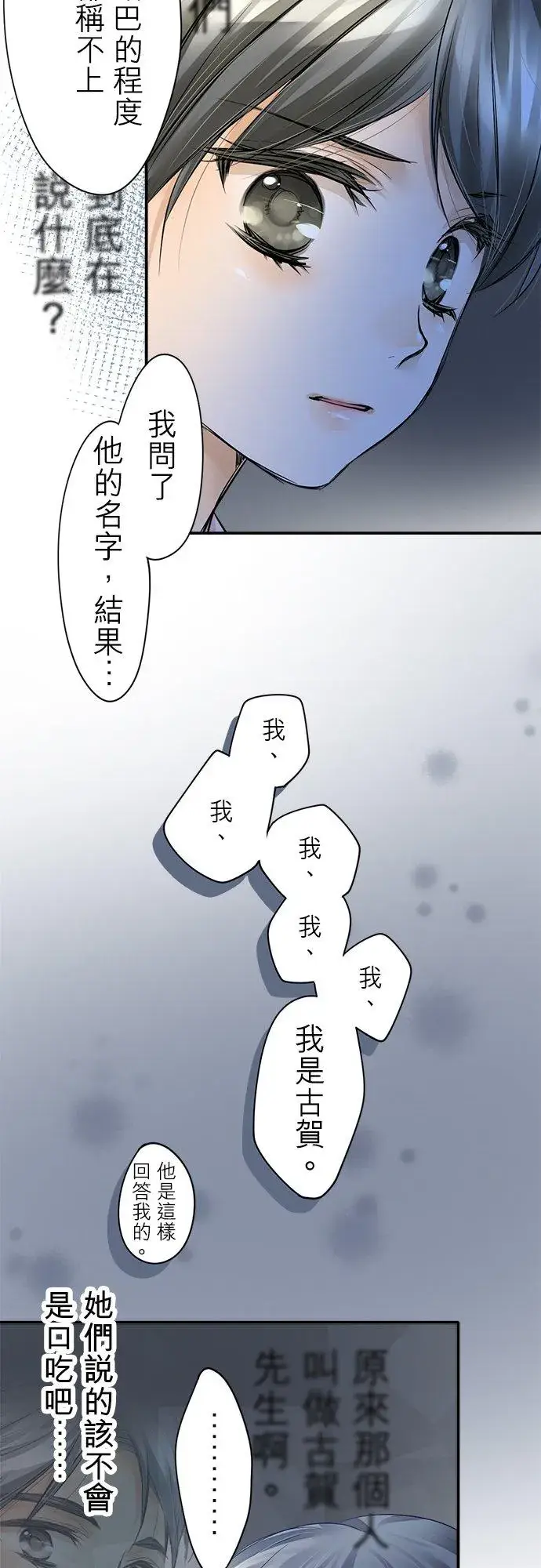 《梗在喉间的话语》第1话图15