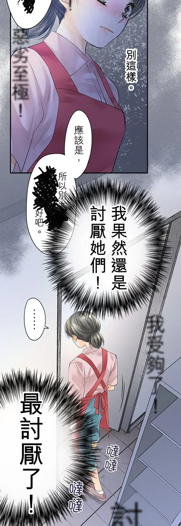 《梗在喉间的话语》第1话图17