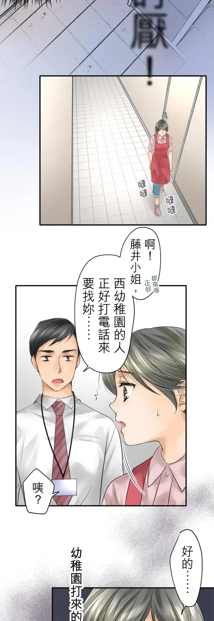《梗在喉间的话语》第1话图18