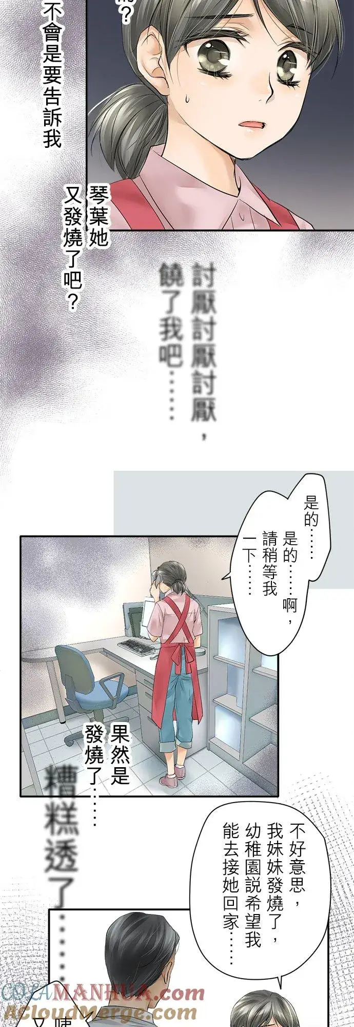 《梗在喉间的话语》第1话图19