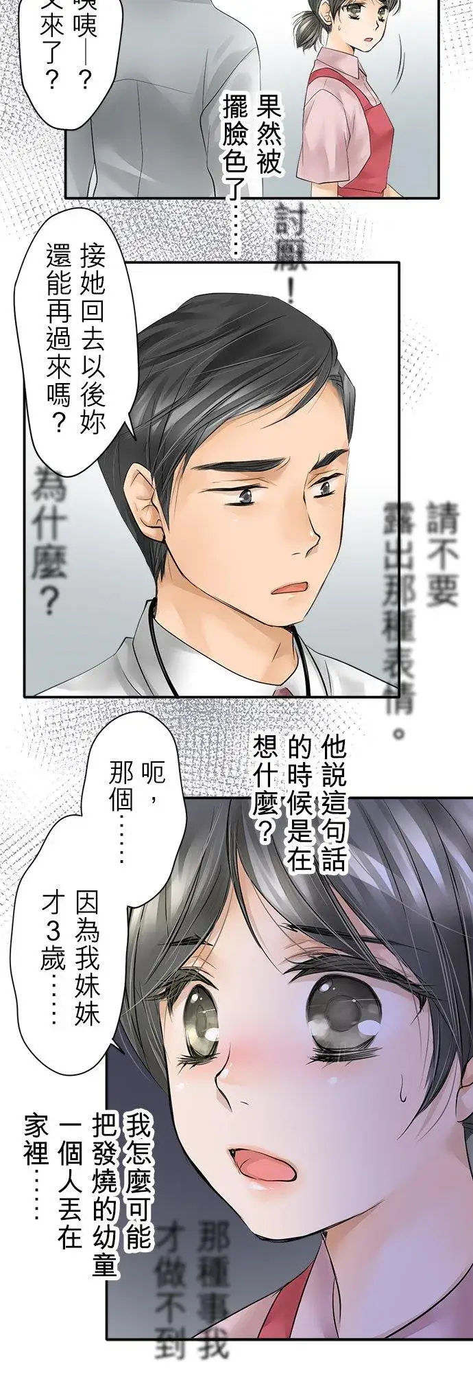 《梗在喉间的话语》第1话图20