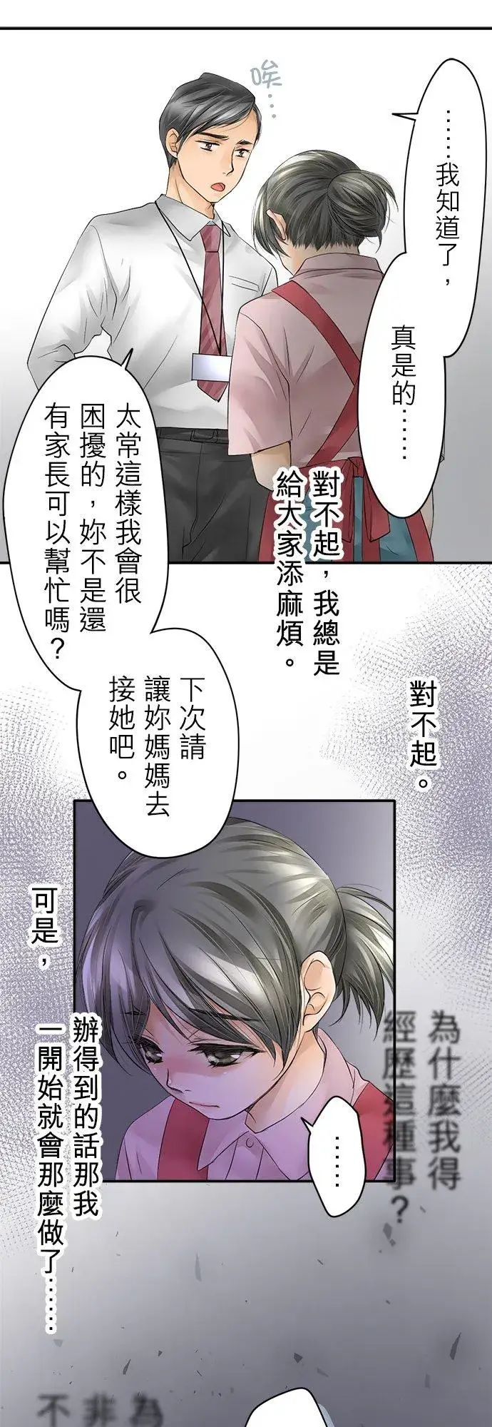 《梗在喉间的话语》第1话图21