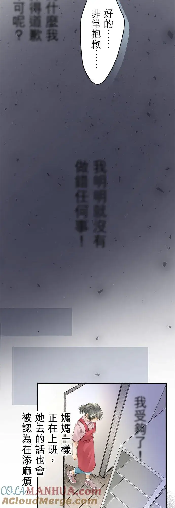 《梗在喉间的话语》第1话图22