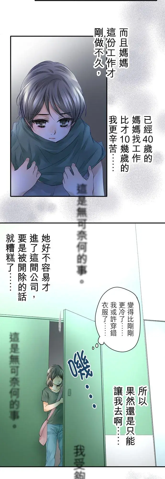 《梗在喉间的话语》第1话图23