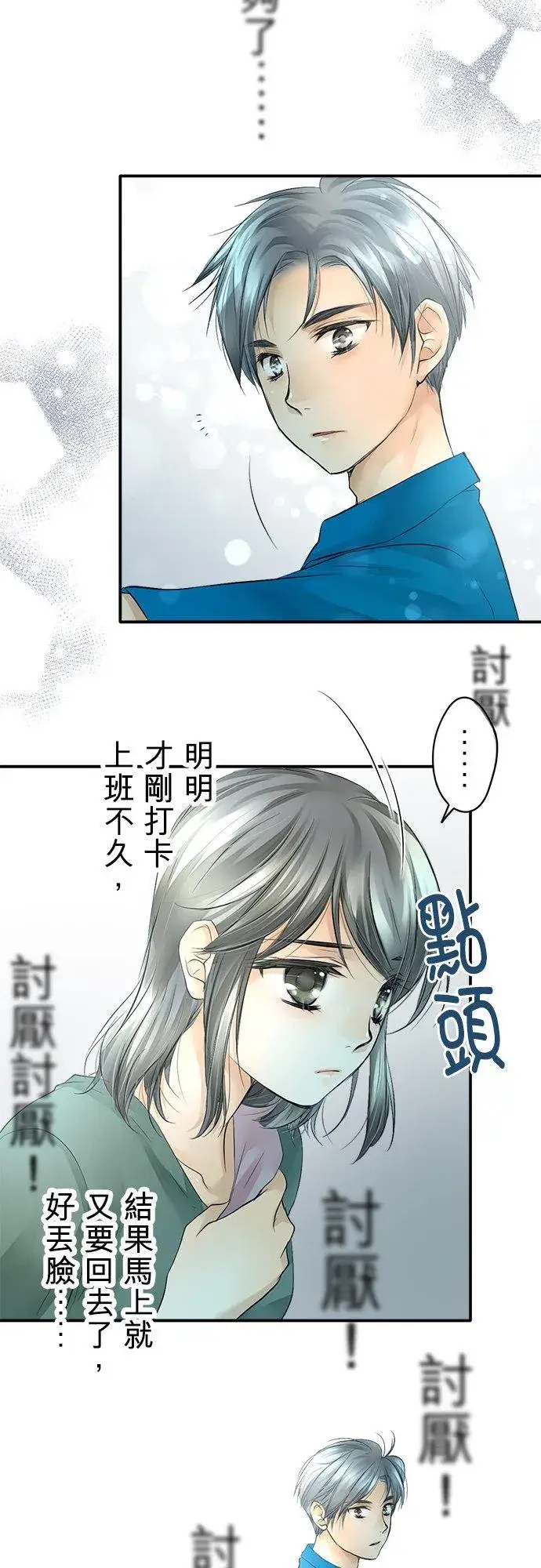 《梗在喉间的话语》第1话图24