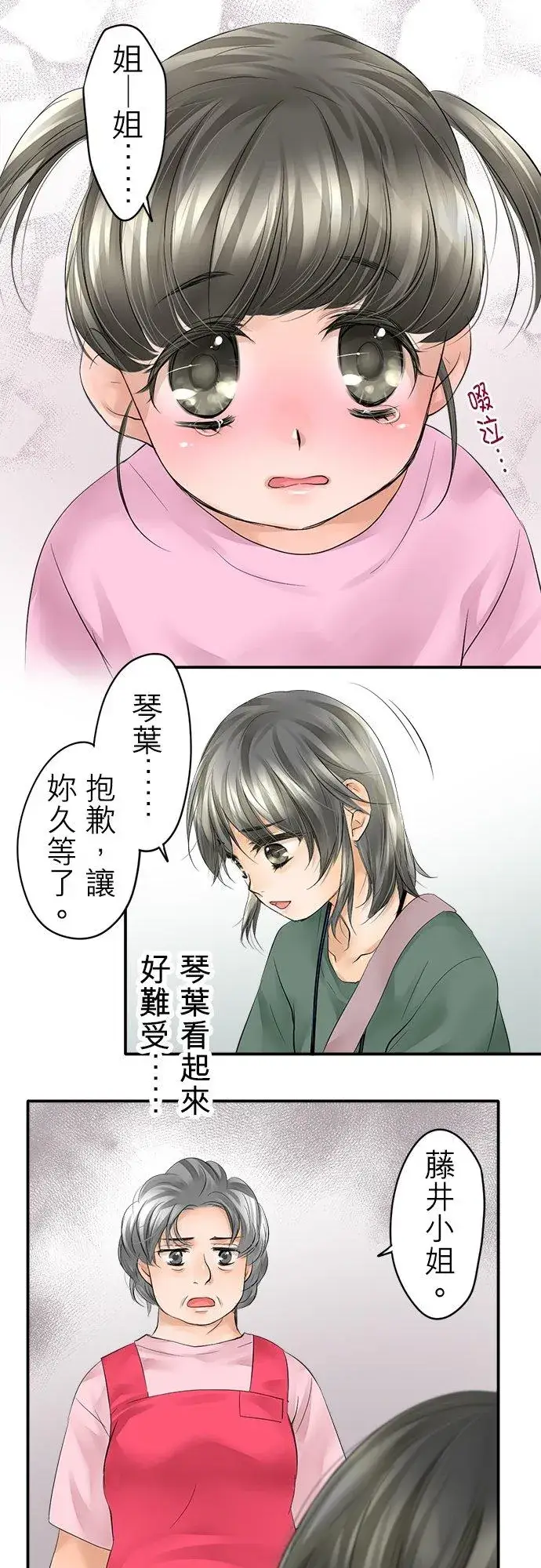 《梗在喉间的话语》第1话图26