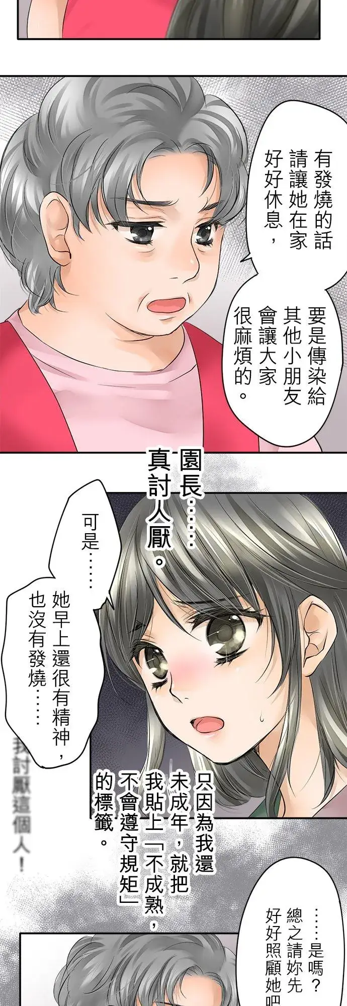 《梗在喉间的话语》第1话图27