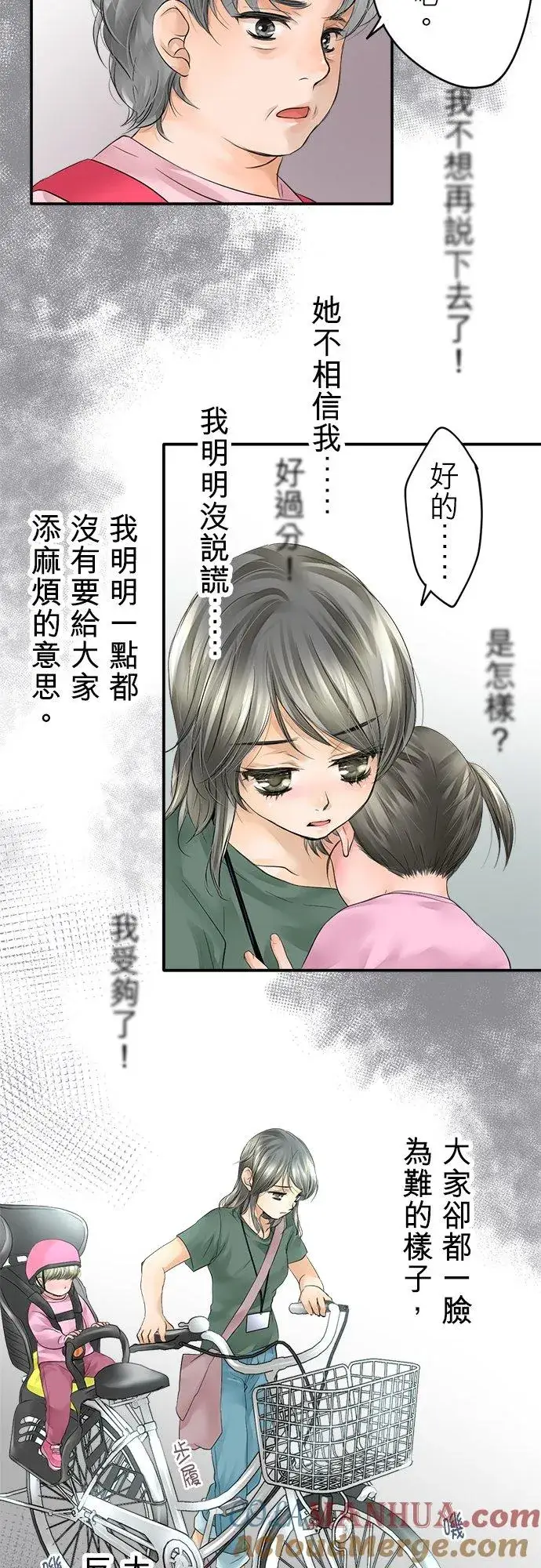 《梗在喉间的话语》第1话图28