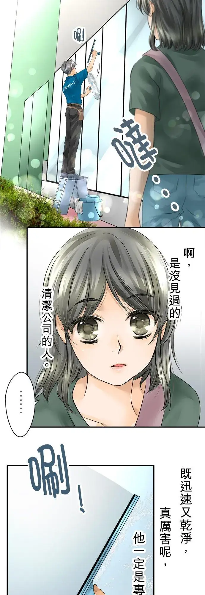 《梗在喉间的话语》第1话图3