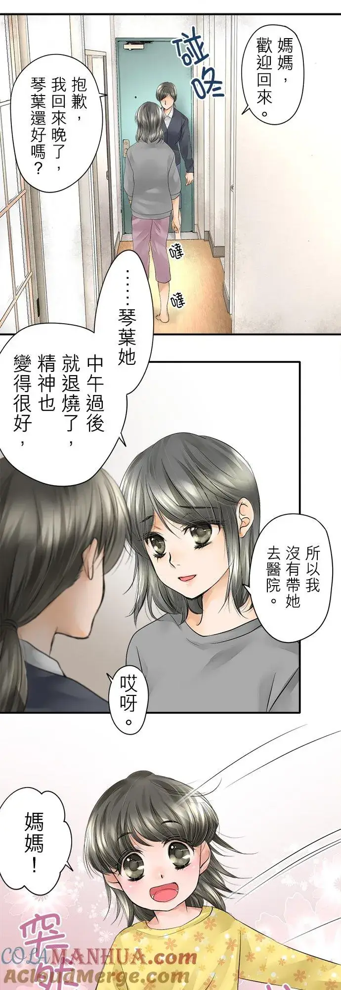 《梗在喉间的话语》第1话图31
