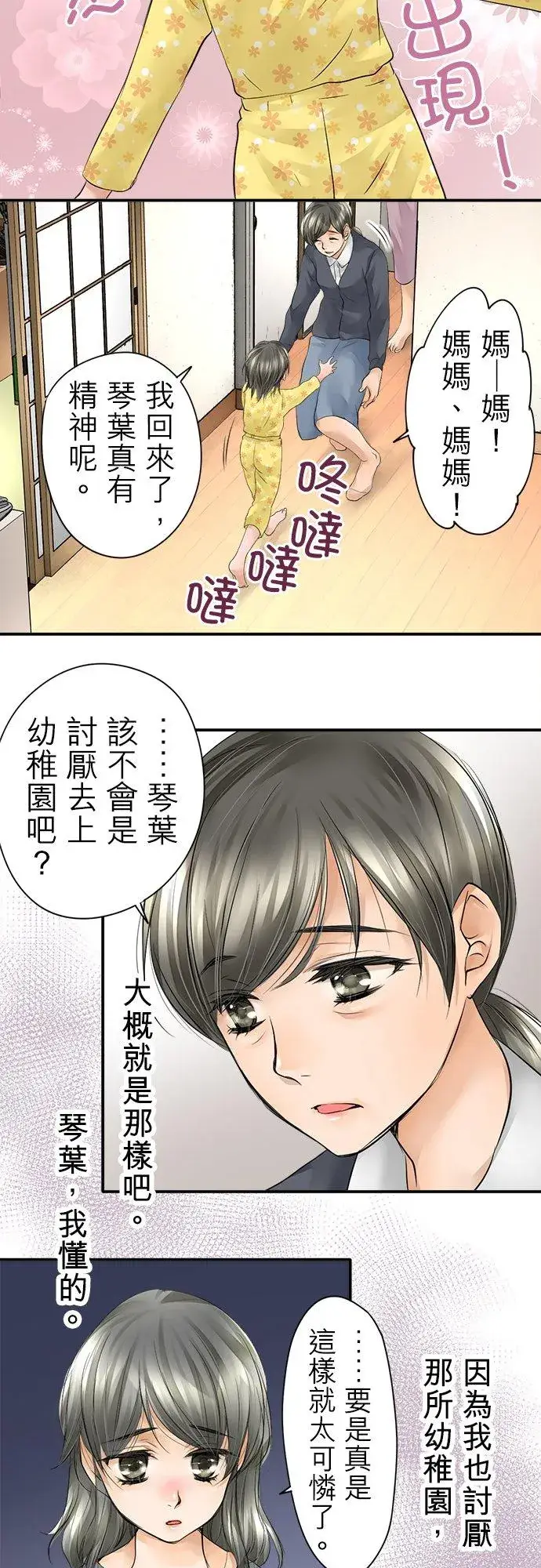 《梗在喉间的话语》第1话图32