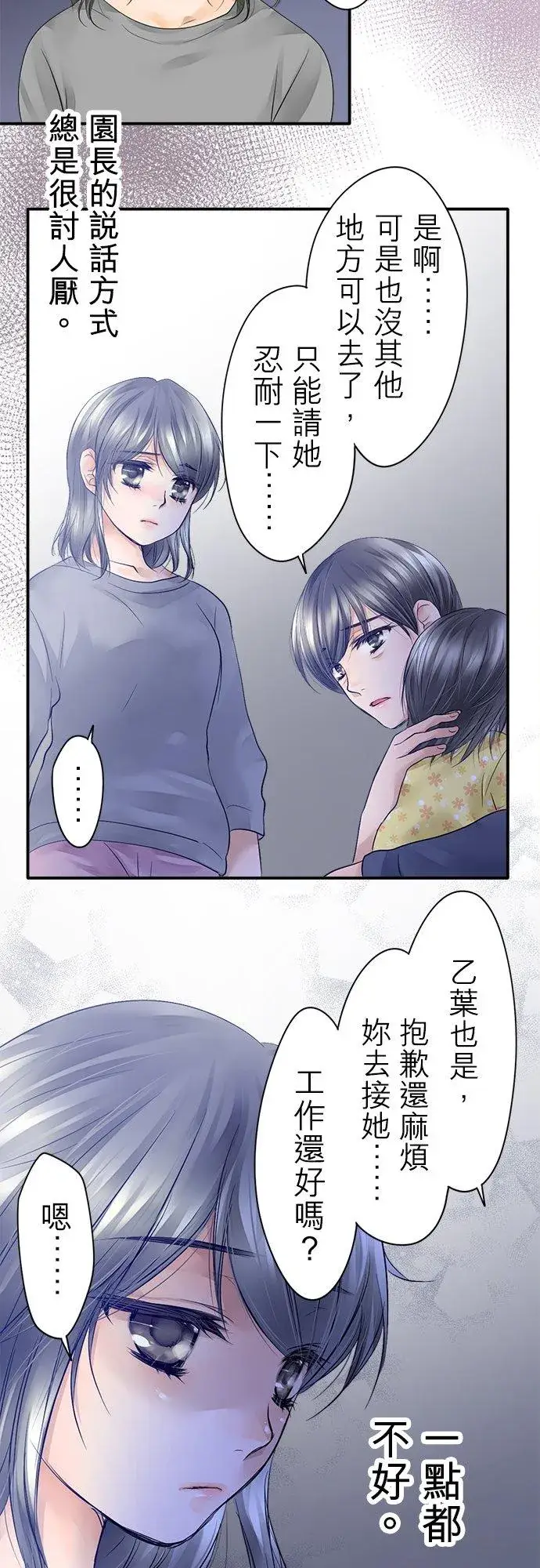 《梗在喉间的话语》第1话图33
