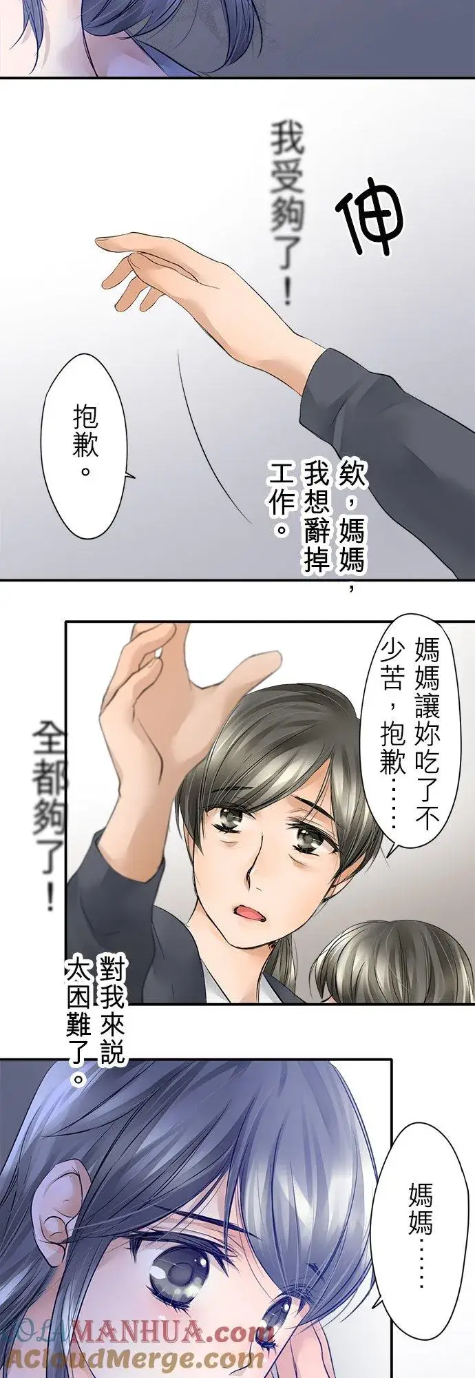 《梗在喉间的话语》第1话图34