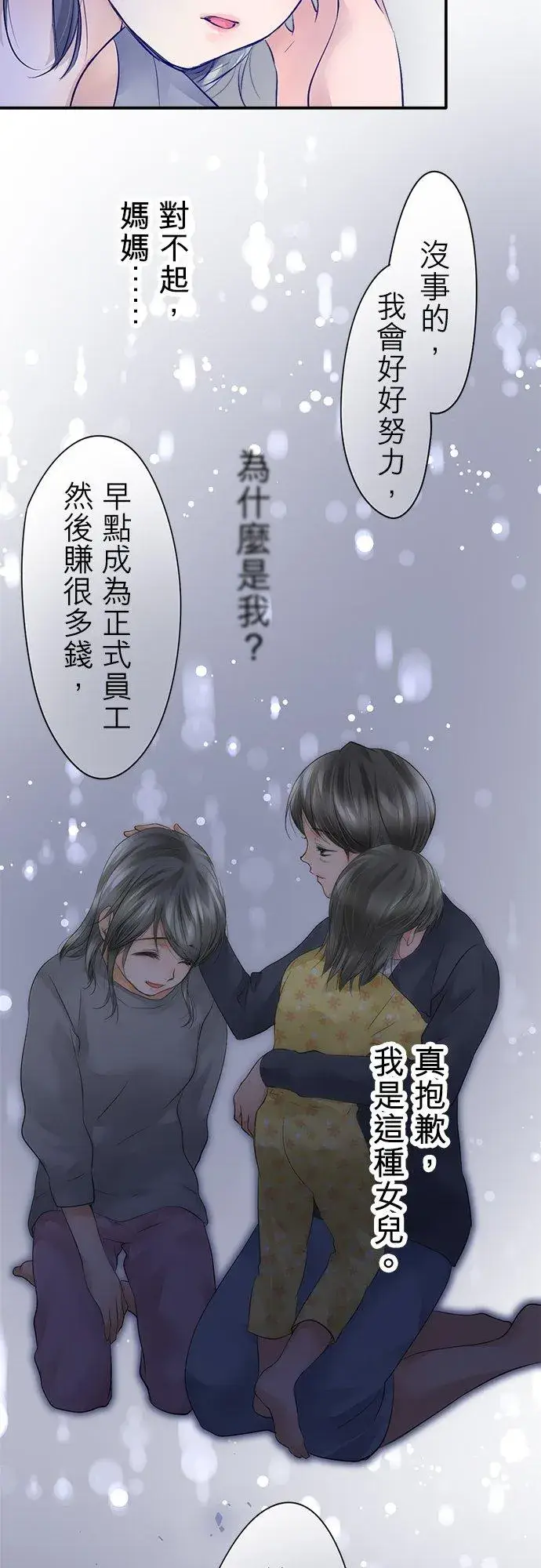 《梗在喉间的话语》第1话图35