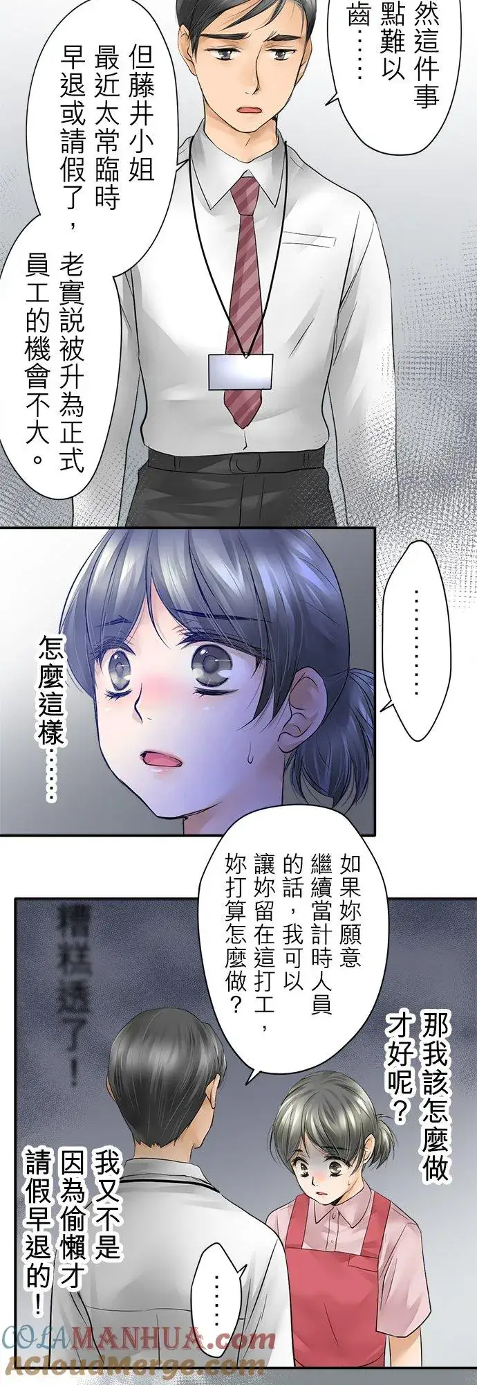 《梗在喉间的话语》第1话图37