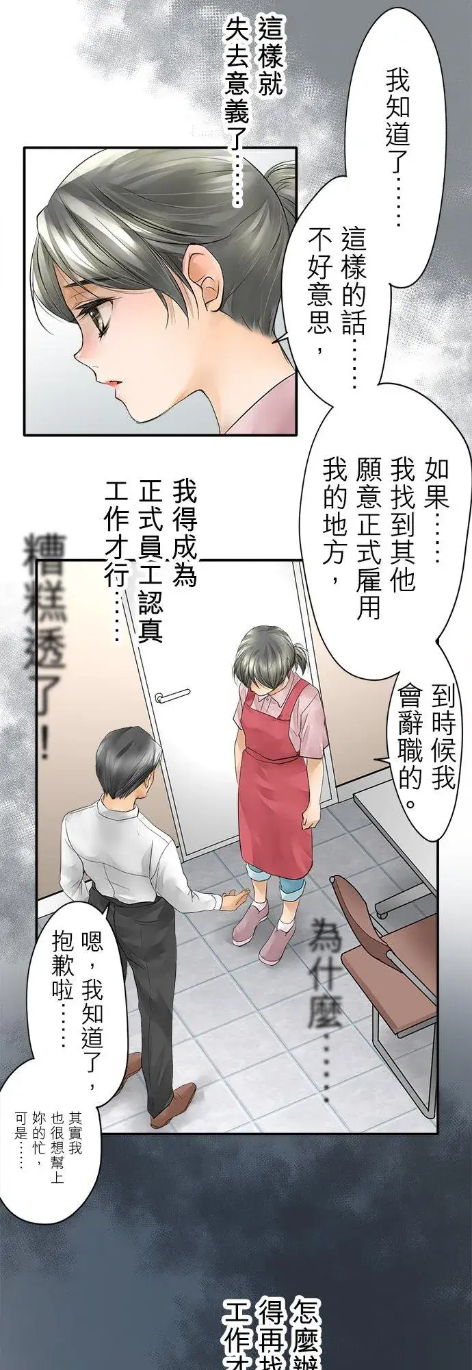 《梗在喉间的话语》第1话图38