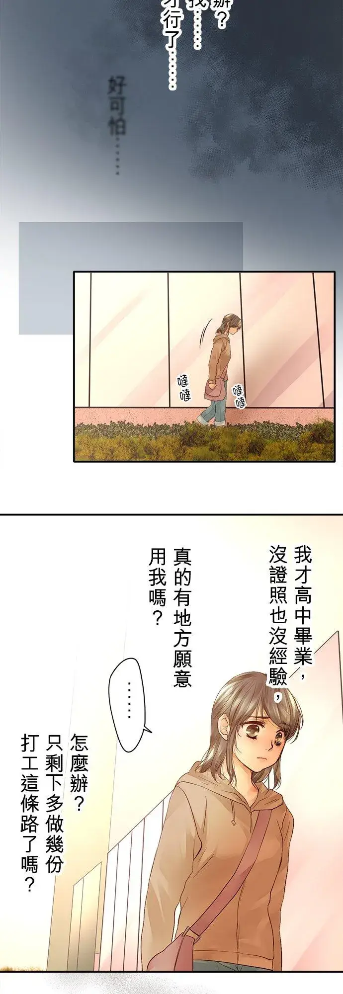 《梗在喉间的话语》第1话图39