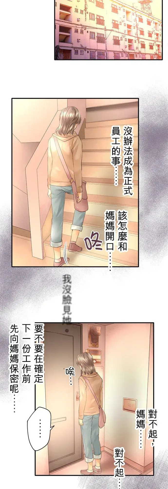 《梗在喉间的话语》第1话图45
