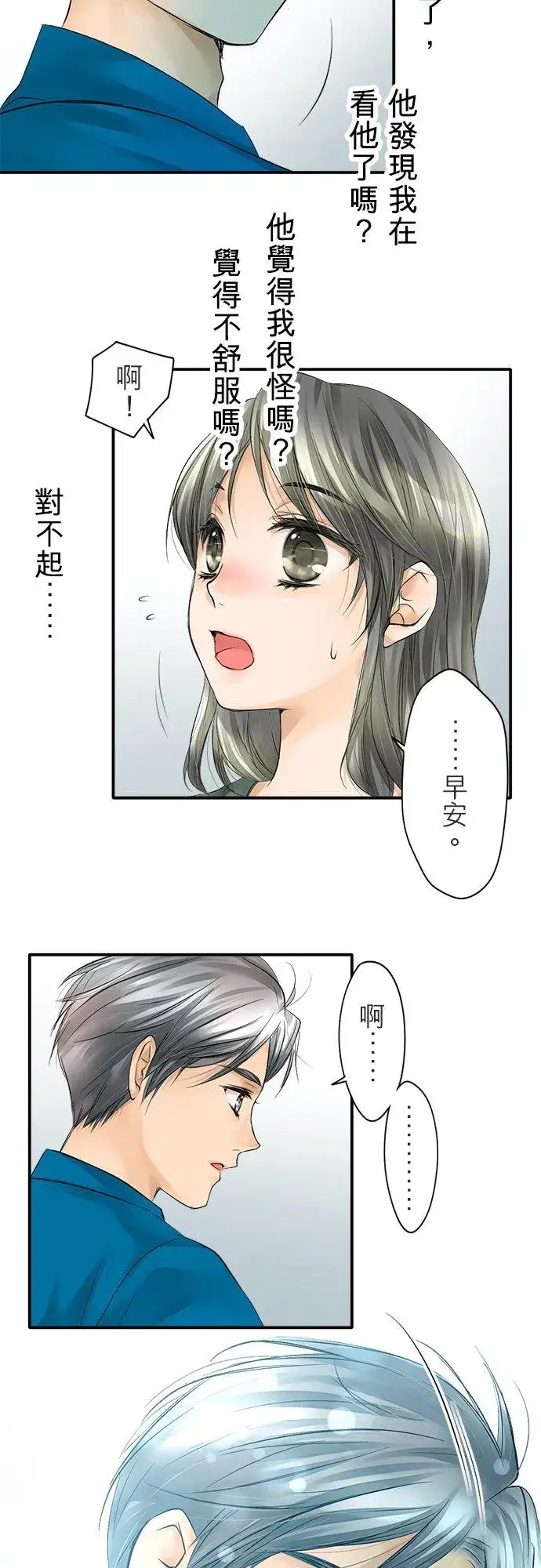 《梗在喉间的话语》第1话图5
