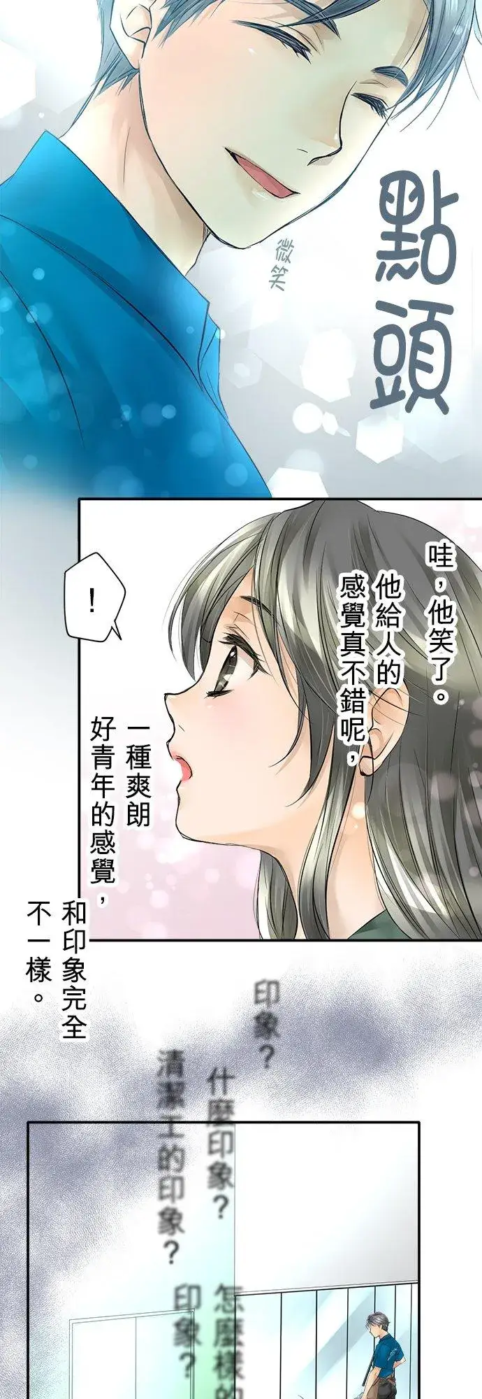 《梗在喉间的话语》第1话图6