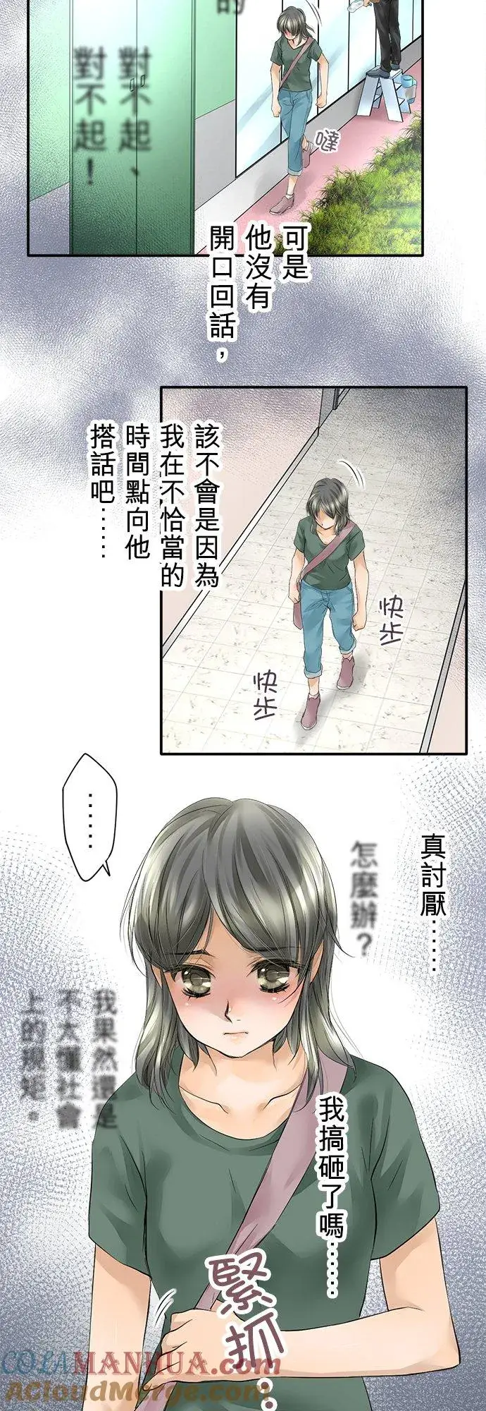 《梗在喉间的话语》第1话图7