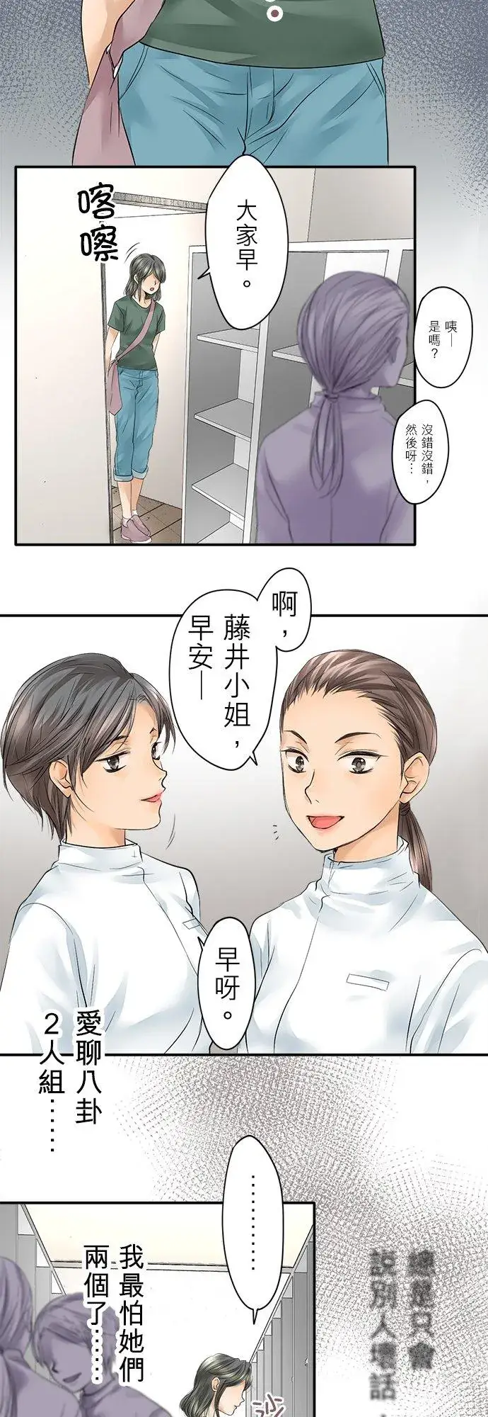 《梗在喉间的话语》第1话图8