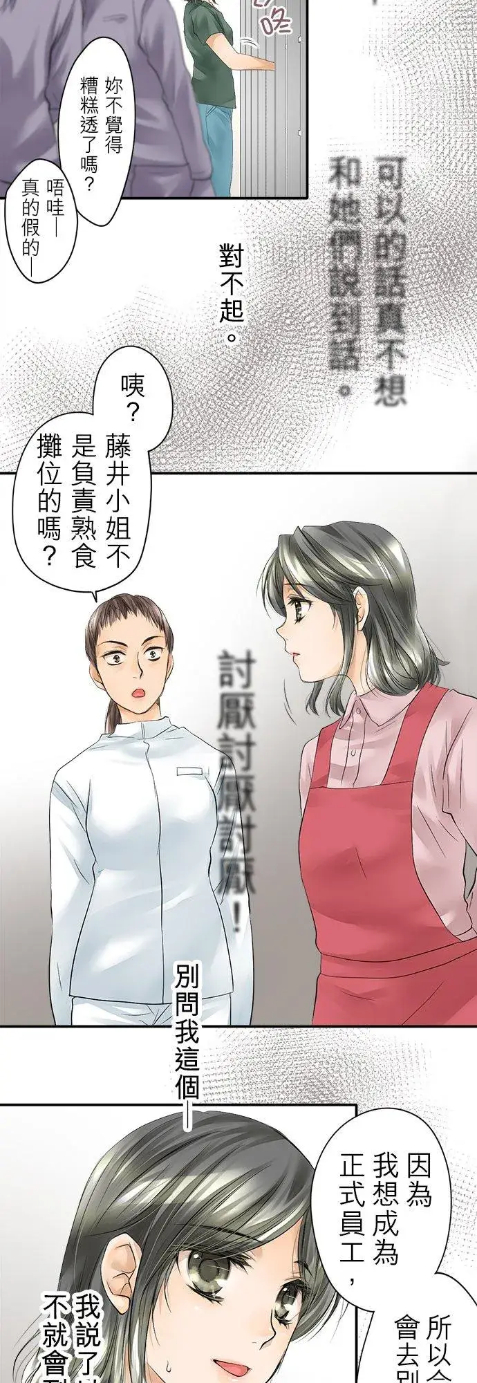 《梗在喉间的话语》第1话图9