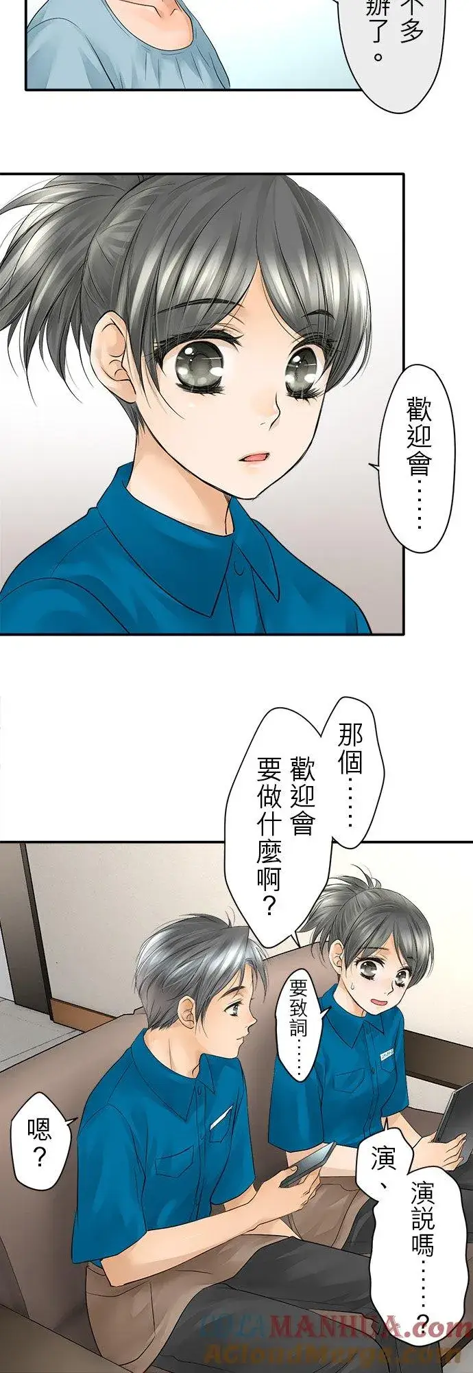 《梗在喉间的话语》第10话图10