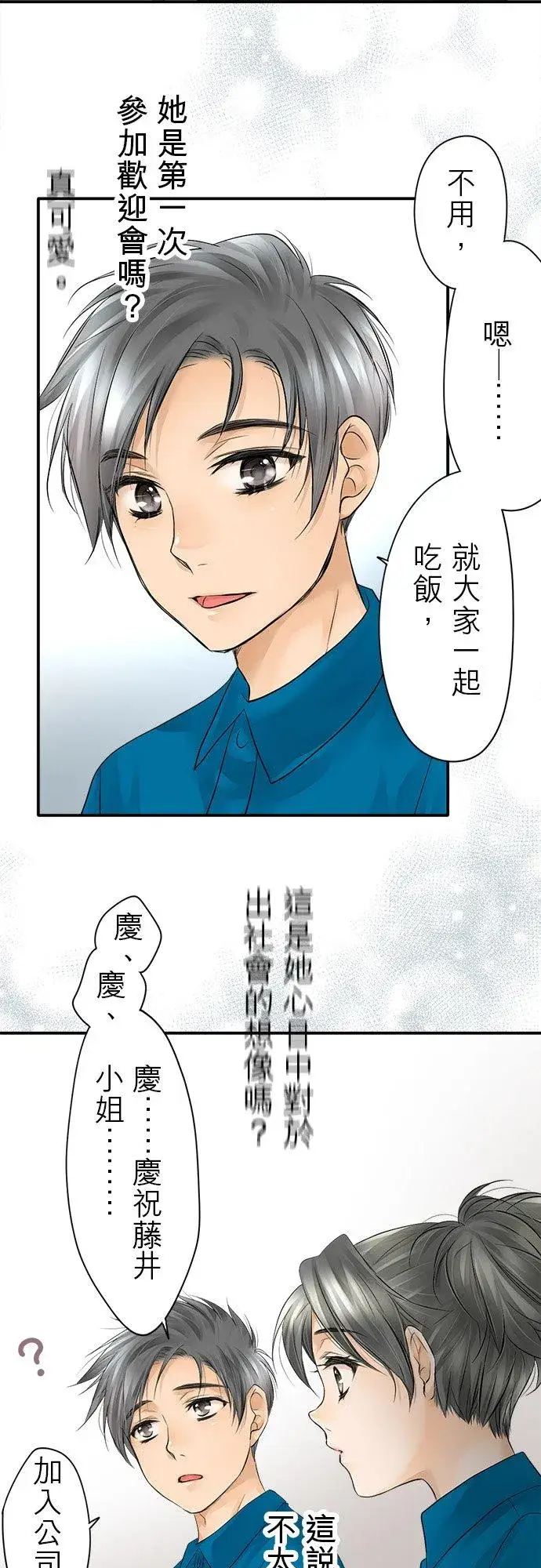 《梗在喉间的话语》第10话图11