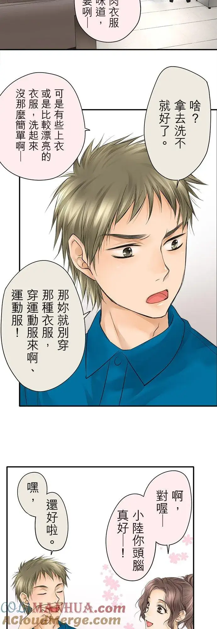 《梗在喉间的话语》第10话图13