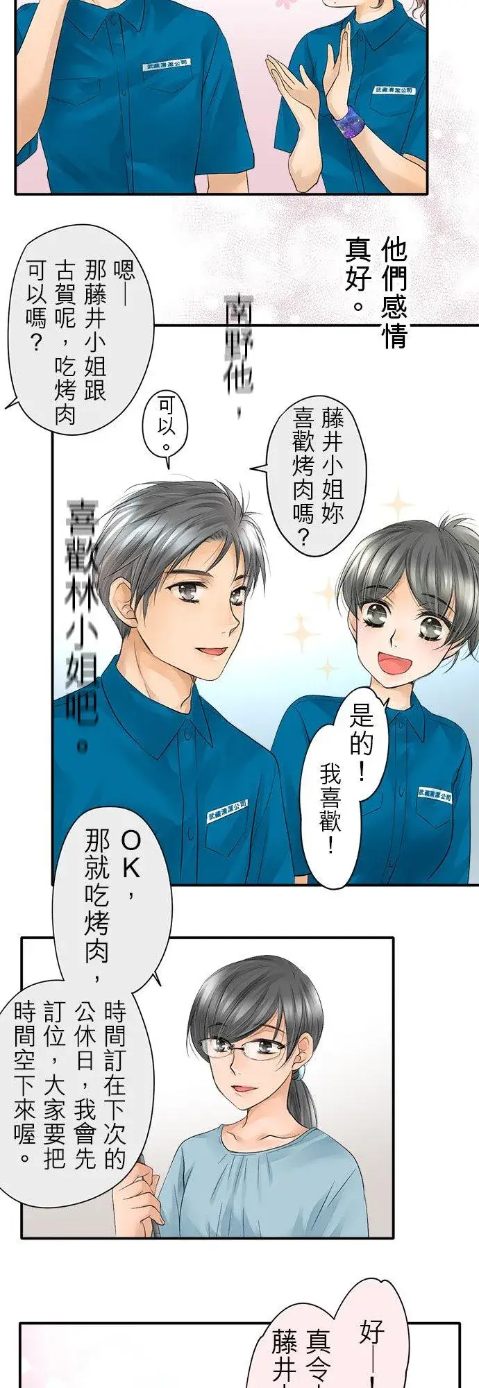 《梗在喉间的话语》第10话图14