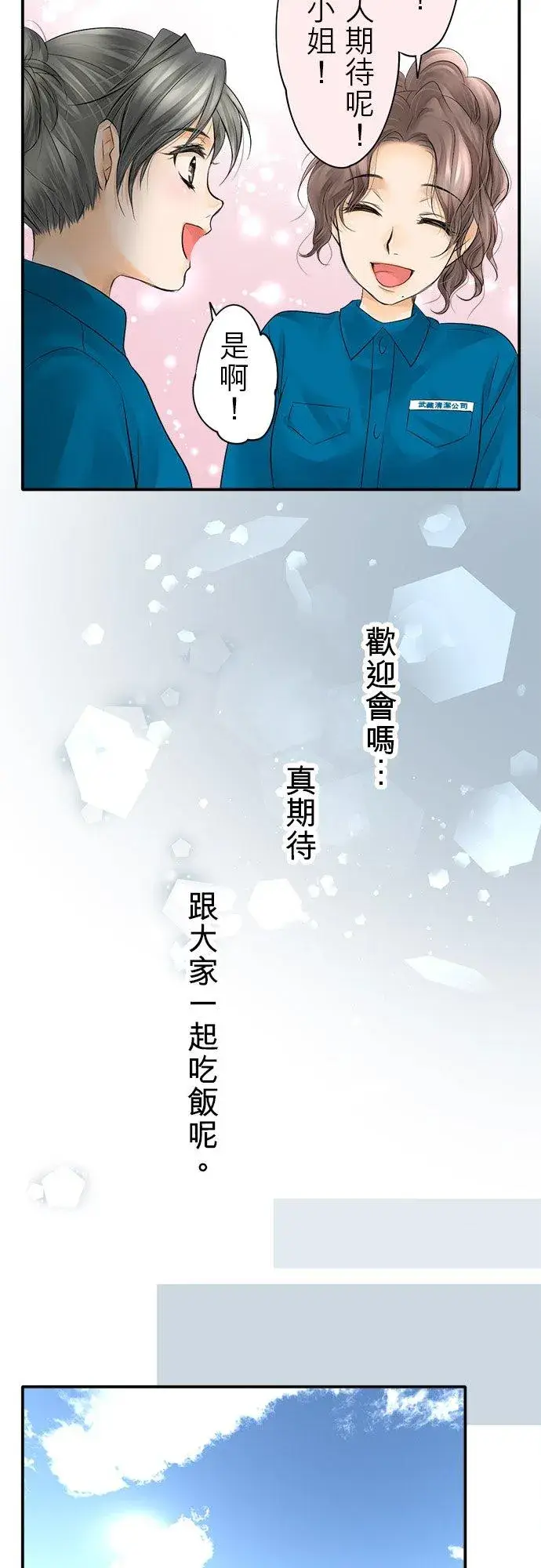 《梗在喉间的话语》第10话图15
