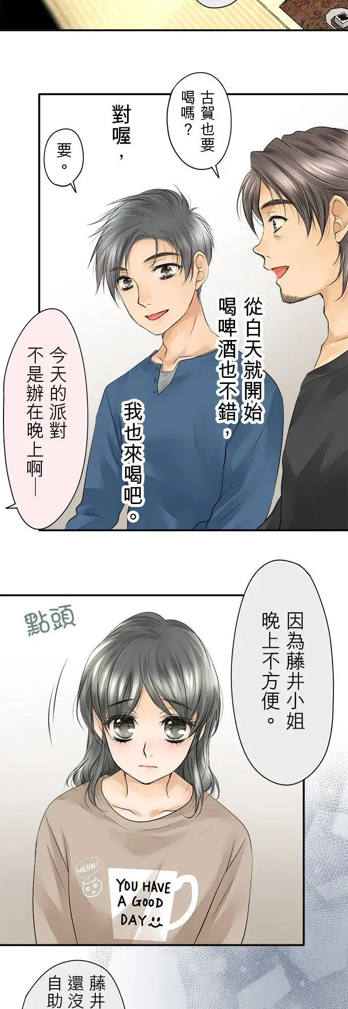 《梗在喉间的话语》第10话图17