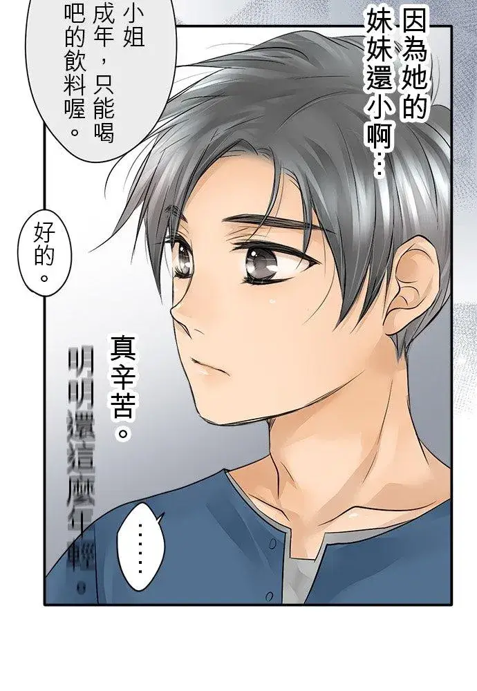 《梗在喉间的话语》第10话图18