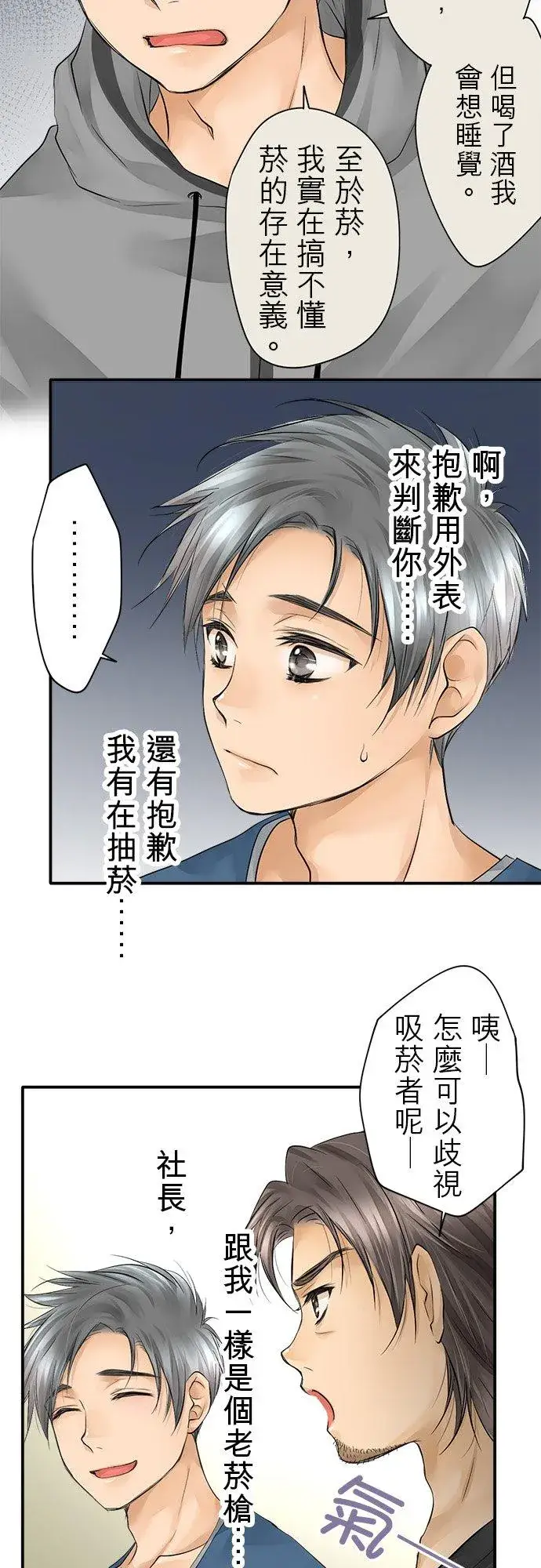《梗在喉间的话语》第10话图21
