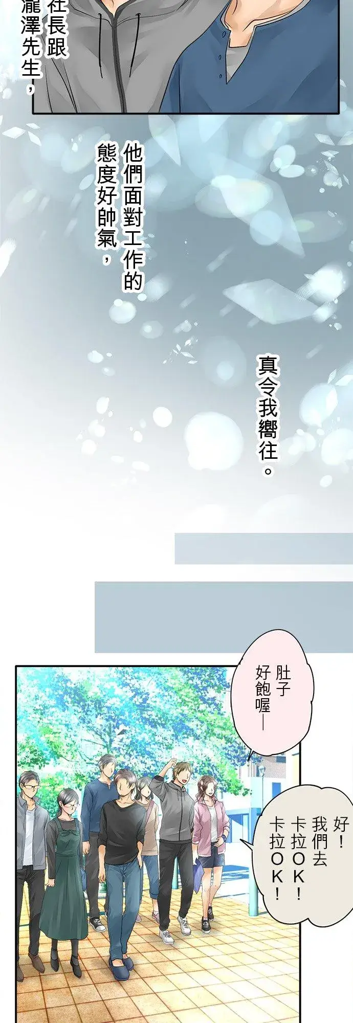 《梗在喉间的话语》第10话图24