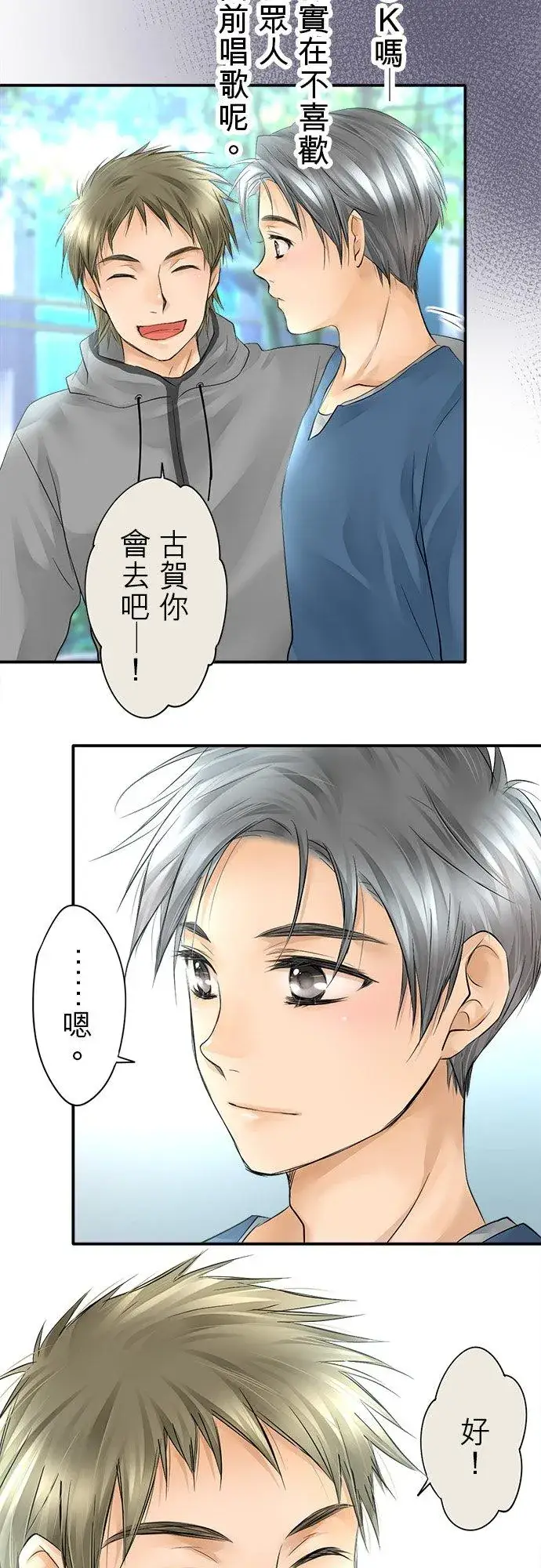 《梗在喉间的话语》第10话图26