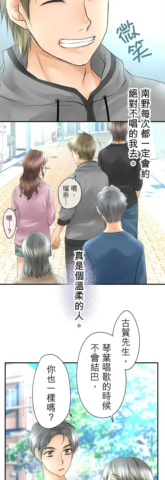 《梗在喉间的话语》第10话图27