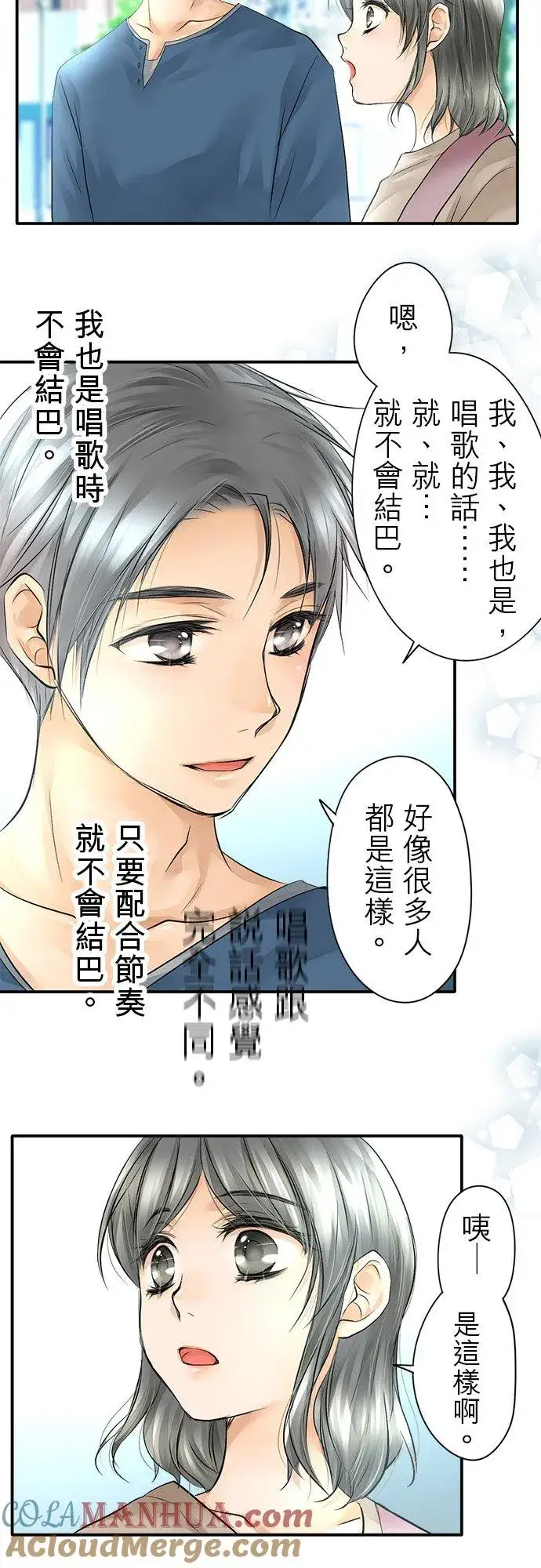 《梗在喉间的话语》第10话图28
