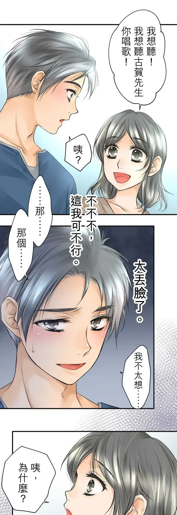 《梗在喉间的话语》第10话图29