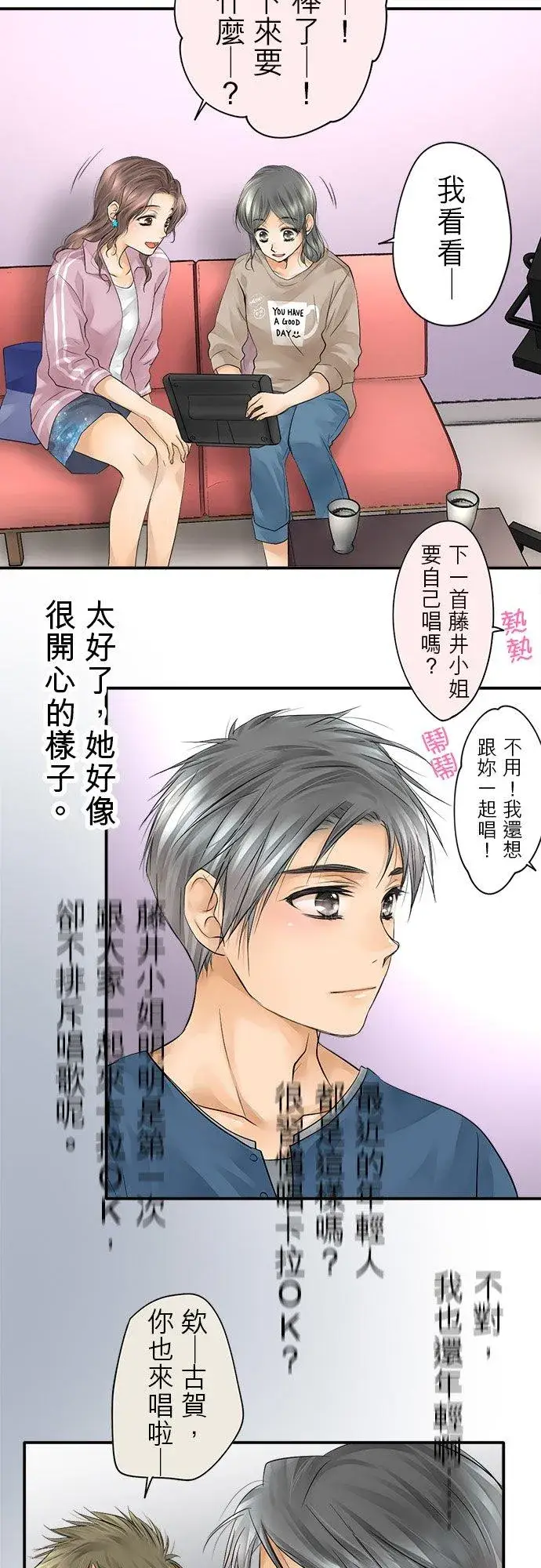 《梗在喉间的话语》第10话图33