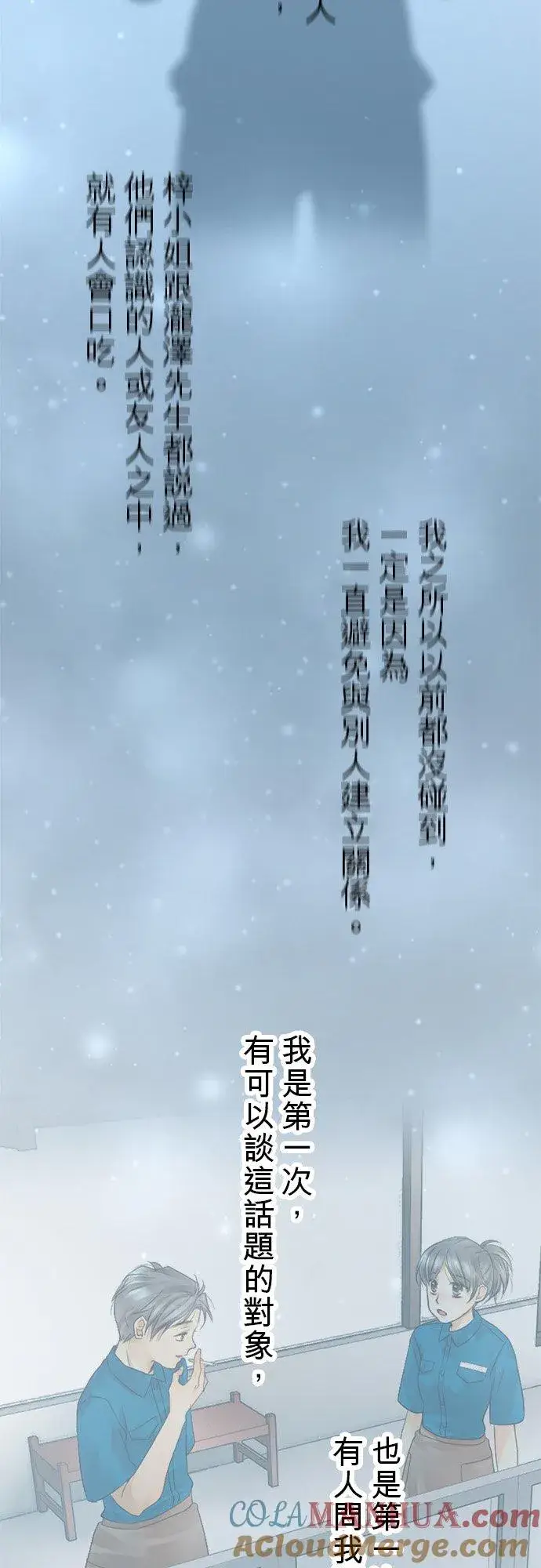 《梗在喉间的话语》第10话图4