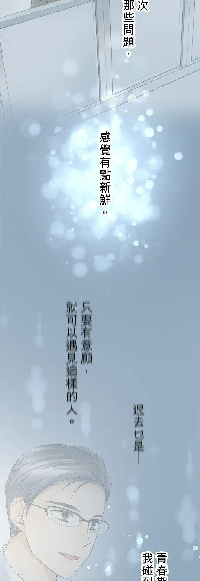 《梗在喉间的话语》第10话图5