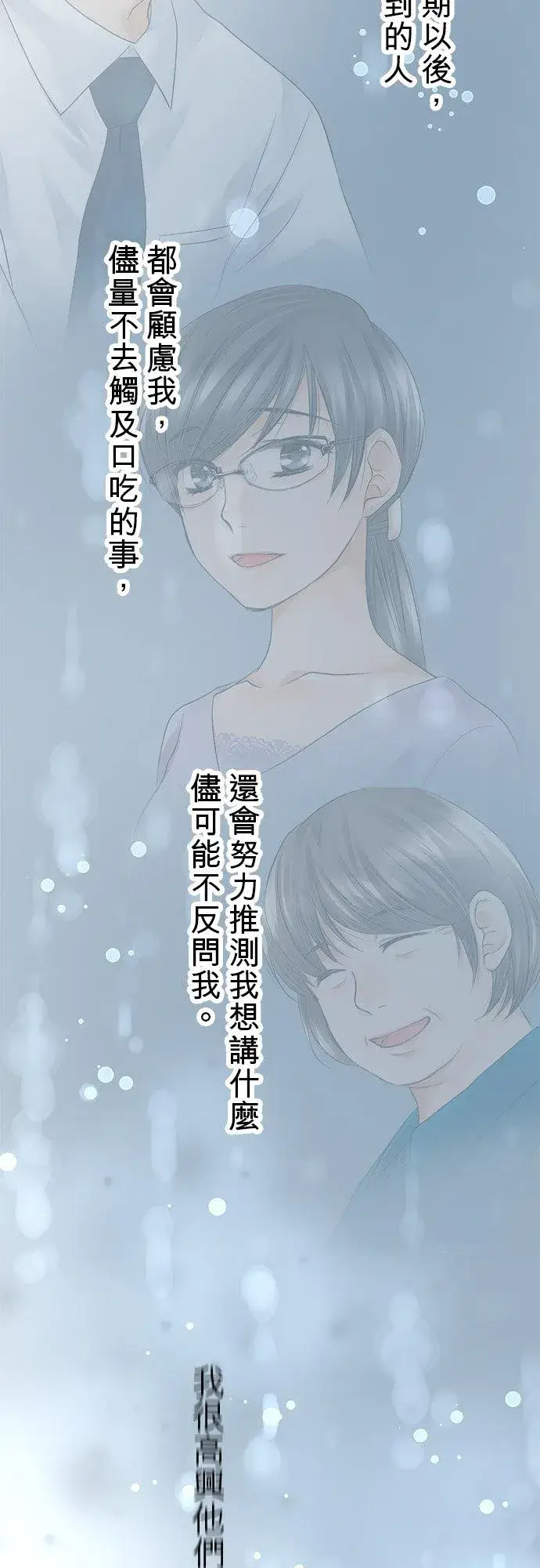 《梗在喉间的话语》第10话图6
