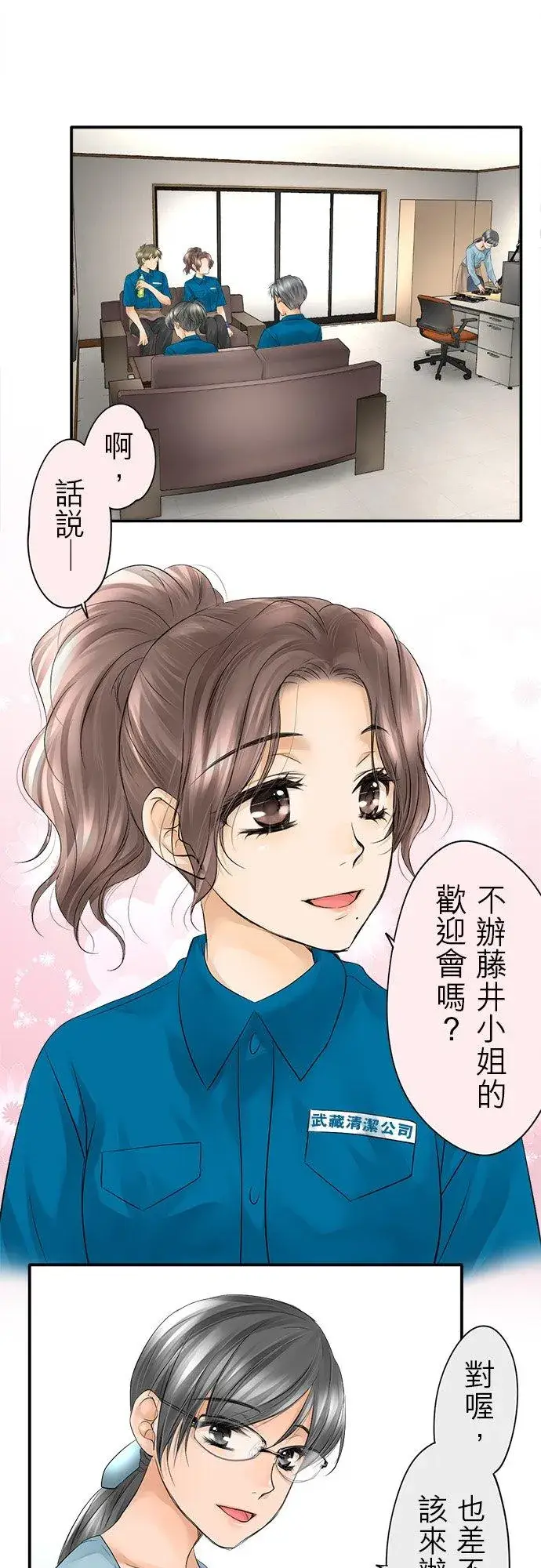 《梗在喉间的话语》第10话图9