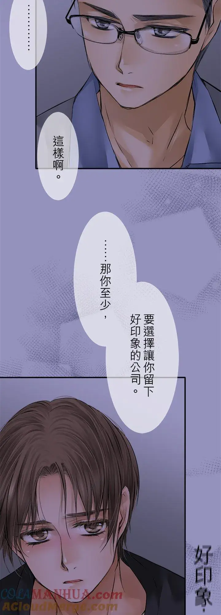 《梗在喉间的话语》第96话图10